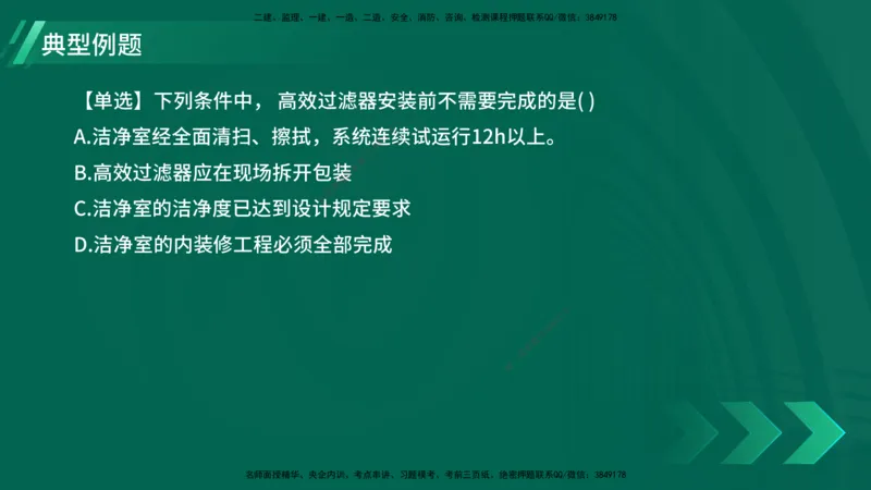 25年一建《机电实务》大V精讲第3章讲义在线版_2026年一级建造师_2026年一建机电_2025年一建机电SVIP_02-基础精讲✿高端面授✿深度强化_32-机电《强化精讲班》王建波YL