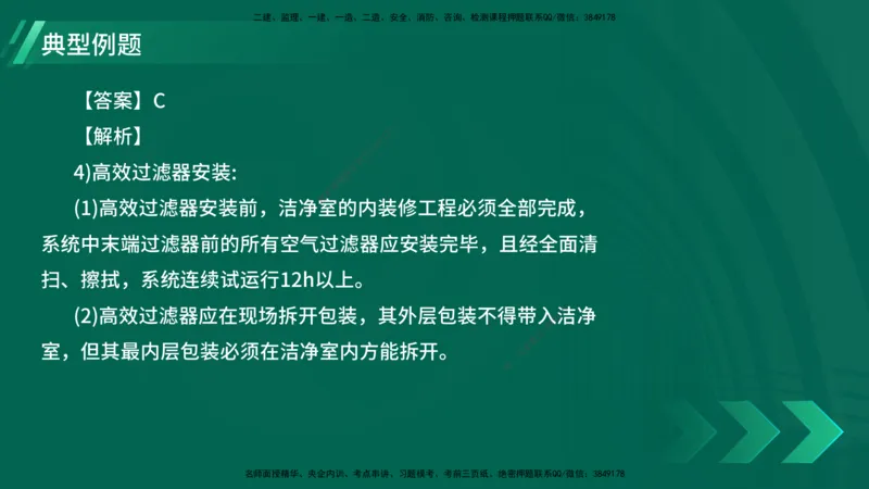 25年一建《机电实务》大V精讲第3章讲义在线版_2026年一级建造师_2026年一建机电_2025年一建机电SVIP_02-基础精讲✿高端面授✿深度强化_32-机电《强化精讲班》王建波YL