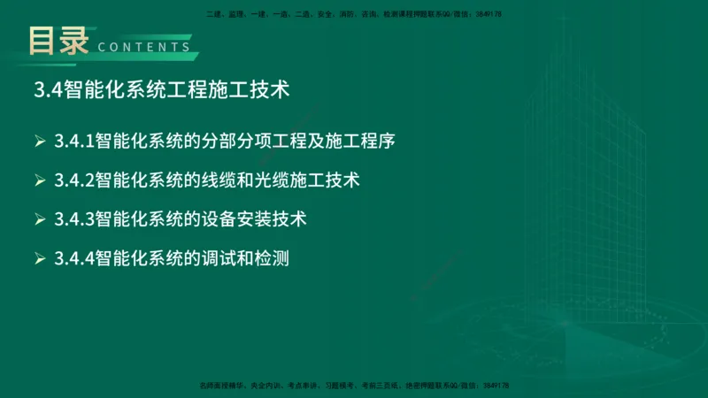 25年一建《机电实务》大V精讲第3章讲义在线版_2026年一级建造师_2026年一建机电_2025年一建机电SVIP_02-基础精讲✿高端面授✿深度强化_32-机电《强化精讲班》王建波YL