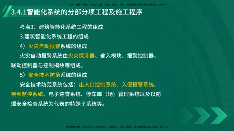 25年一建《机电实务》大V精讲第3章讲义在线版_2026年一级建造师_2026年一建机电_2025年一建机电SVIP_02-基础精讲✿高端面授✿深度强化_32-机电《强化精讲班》王建波YL