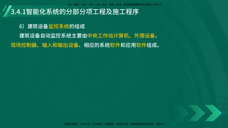 25年一建《机电实务》大V精讲第3章讲义在线版_2026年一级建造师_2026年一建机电_2025年一建机电SVIP_02-基础精讲✿高端面授✿深度强化_32-机电《强化精讲班》王建波YL