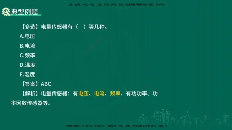 25年一建《机电实务》大V精讲第3章讲义在线版_2026年一级建造师_2026年一建机电_2025年一建机电SVIP_02-基础精讲✿高端面授✿深度强化_32-机电《强化精讲班》王建波YL