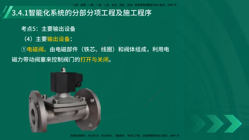 25年一建《机电实务》大V精讲第3章讲义在线版_2026年一级建造师_2026年一建机电_2025年一建机电SVIP_02-基础精讲✿高端面授✿深度强化_32-机电《强化精讲班》王建波YL