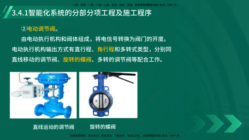 25年一建《机电实务》大V精讲第3章讲义在线版_2026年一级建造师_2026年一建机电_2025年一建机电SVIP_02-基础精讲✿高端面授✿深度强化_32-机电《强化精讲班》王建波YL