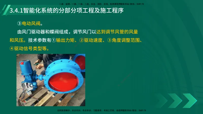 25年一建《机电实务》大V精讲第3章讲义在线版_2026年一级建造师_2026年一建机电_2025年一建机电SVIP_02-基础精讲✿高端面授✿深度强化_32-机电《强化精讲班》王建波YL