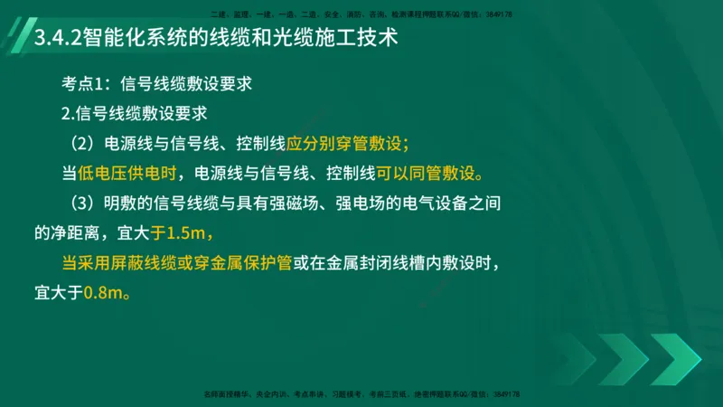 25年一建《机电实务》大V精讲第3章讲义在线版_2026年一级建造师_2026年一建机电_2025年一建机电SVIP_02-基础精讲✿高端面授✿深度强化_32-机电《强化精讲班》王建波YL