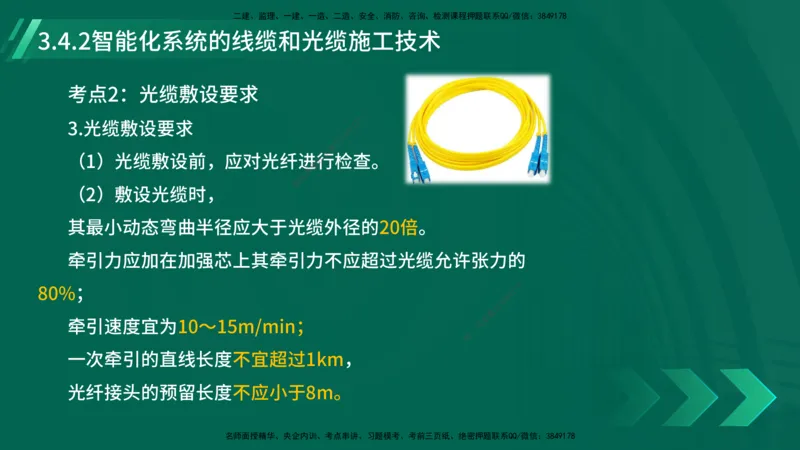 25年一建《机电实务》大V精讲第3章讲义在线版_2026年一级建造师_2026年一建机电_2025年一建机电SVIP_02-基础精讲✿高端面授✿深度强化_32-机电《强化精讲班》王建波YL