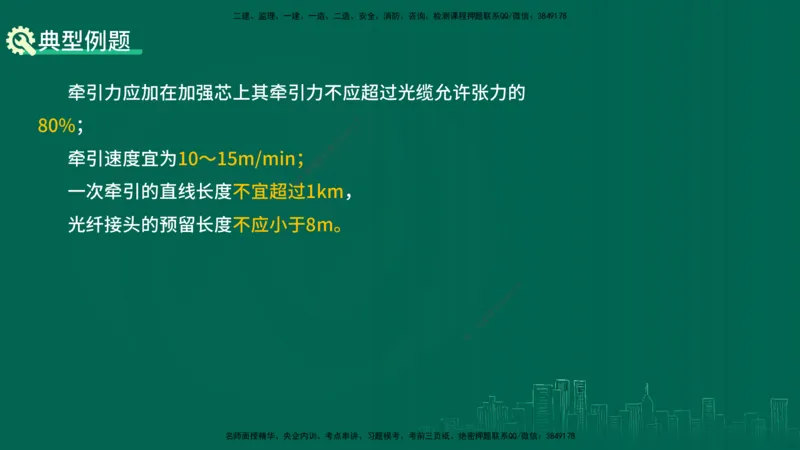 25年一建《机电实务》大V精讲第3章讲义在线版_2026年一级建造师_2026年一建机电_2025年一建机电SVIP_02-基础精讲✿高端面授✿深度强化_32-机电《强化精讲班》王建波YL