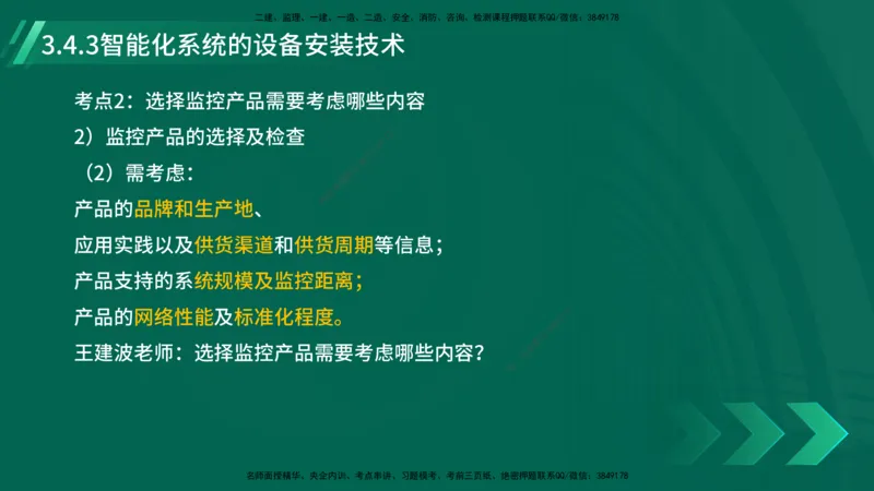 25年一建《机电实务》大V精讲第3章讲义在线版_2026年一级建造师_2026年一建机电_2025年一建机电SVIP_02-基础精讲✿高端面授✿深度强化_32-机电《强化精讲班》王建波YL