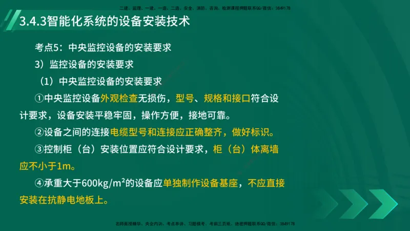 25年一建《机电实务》大V精讲第3章讲义在线版_2026年一级建造师_2026年一建机电_2025年一建机电SVIP_02-基础精讲✿高端面授✿深度强化_32-机电《强化精讲班》王建波YL