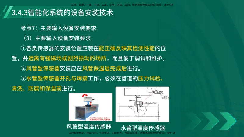 25年一建《机电实务》大V精讲第3章讲义在线版_2026年一级建造师_2026年一建机电_2025年一建机电SVIP_02-基础精讲✿高端面授✿深度强化_32-机电《强化精讲班》王建波YL