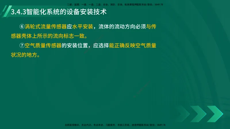 25年一建《机电实务》大V精讲第3章讲义在线版_2026年一级建造师_2026年一建机电_2025年一建机电SVIP_02-基础精讲✿高端面授✿深度强化_32-机电《强化精讲班》王建波YL