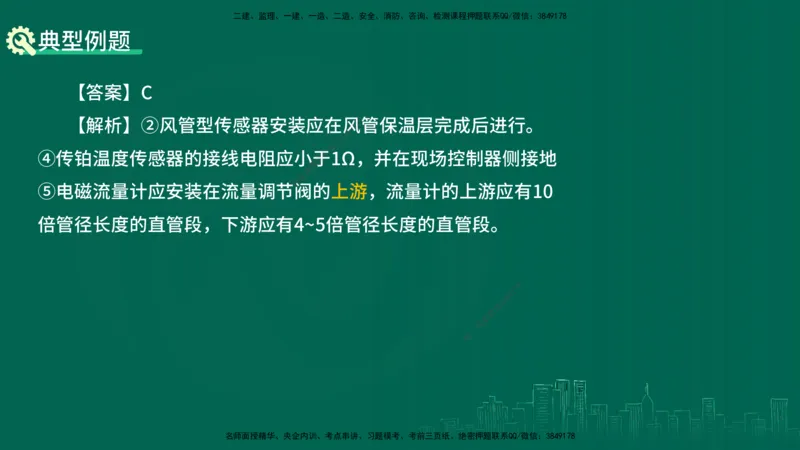 25年一建《机电实务》大V精讲第3章讲义在线版_2026年一级建造师_2026年一建机电_2025年一建机电SVIP_02-基础精讲✿高端面授✿深度强化_32-机电《强化精讲班》王建波YL