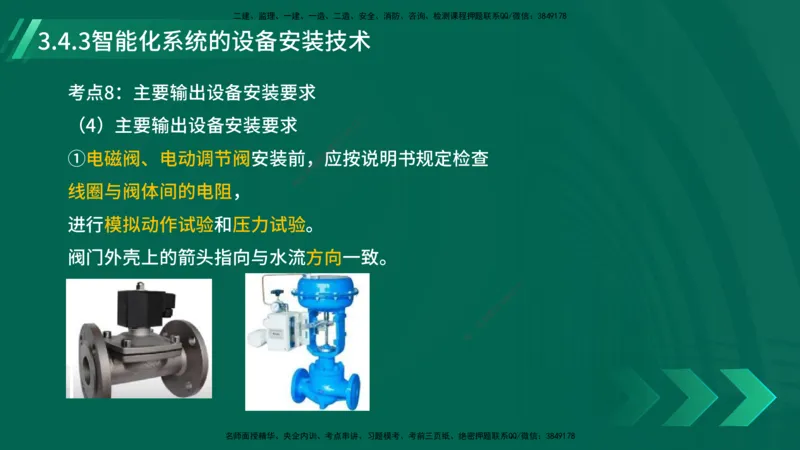 25年一建《机电实务》大V精讲第3章讲义在线版_2026年一级建造师_2026年一建机电_2025年一建机电SVIP_02-基础精讲✿高端面授✿深度强化_32-机电《强化精讲班》王建波YL