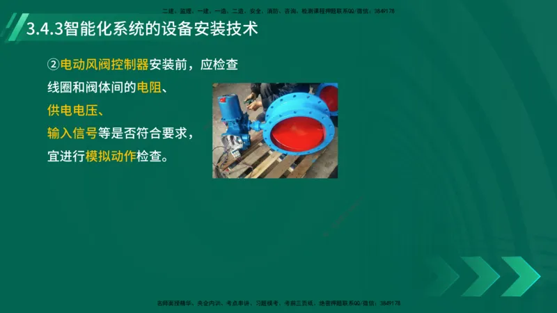 25年一建《机电实务》大V精讲第3章讲义在线版_2026年一级建造师_2026年一建机电_2025年一建机电SVIP_02-基础精讲✿高端面授✿深度强化_32-机电《强化精讲班》王建波YL