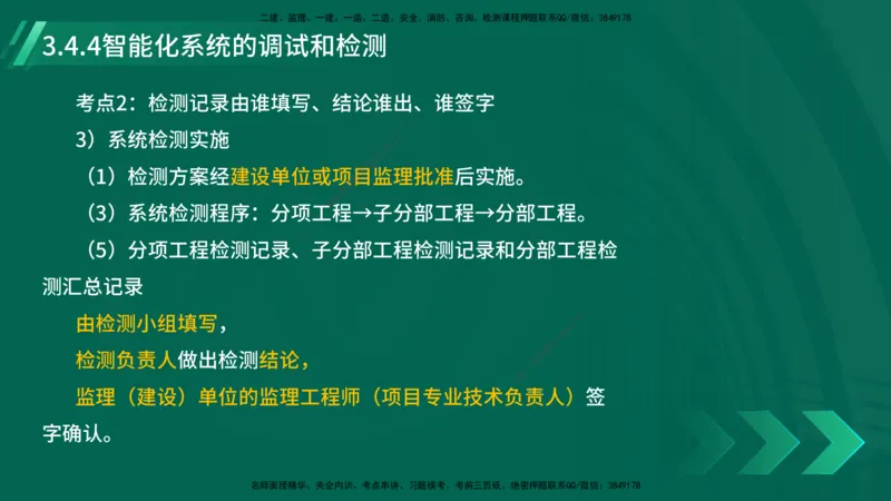 25年一建《机电实务》大V精讲第3章讲义在线版_2026年一级建造师_2026年一建机电_2025年一建机电SVIP_02-基础精讲✿高端面授✿深度强化_32-机电《强化精讲班》王建波YL