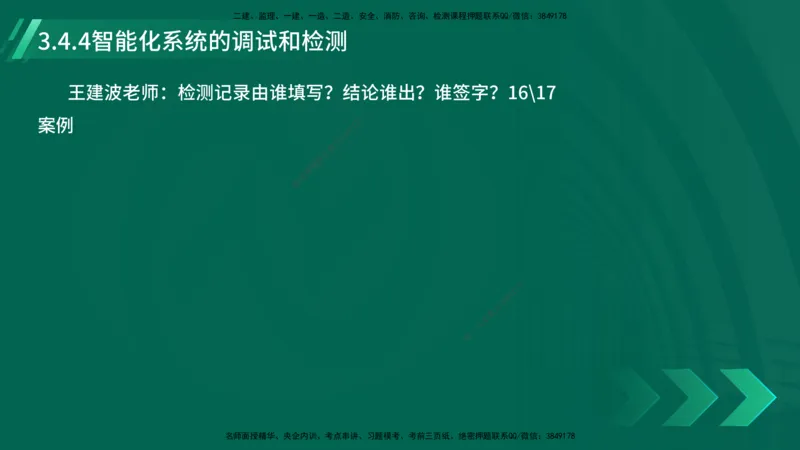25年一建《机电实务》大V精讲第3章讲义在线版_2026年一级建造师_2026年一建机电_2025年一建机电SVIP_02-基础精讲✿高端面授✿深度强化_32-机电《强化精讲班》王建波YL