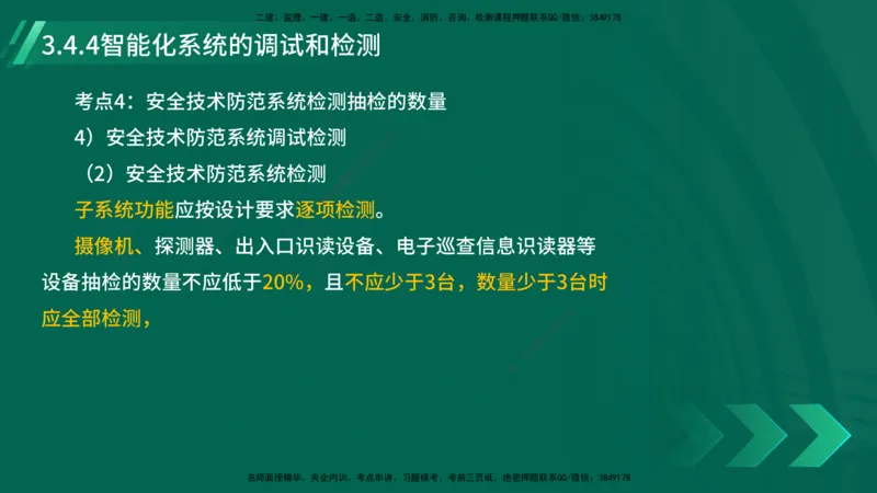 25年一建《机电实务》大V精讲第3章讲义在线版_2026年一级建造师_2026年一建机电_2025年一建机电SVIP_02-基础精讲✿高端面授✿深度强化_32-机电《强化精讲班》王建波YL