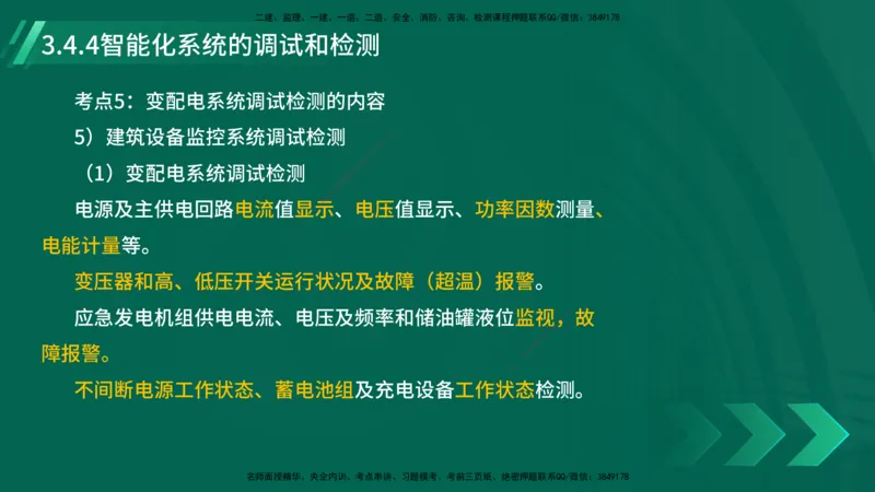 25年一建《机电实务》大V精讲第3章讲义在线版_2026年一级建造师_2026年一建机电_2025年一建机电SVIP_02-基础精讲✿高端面授✿深度强化_32-机电《强化精讲班》王建波YL