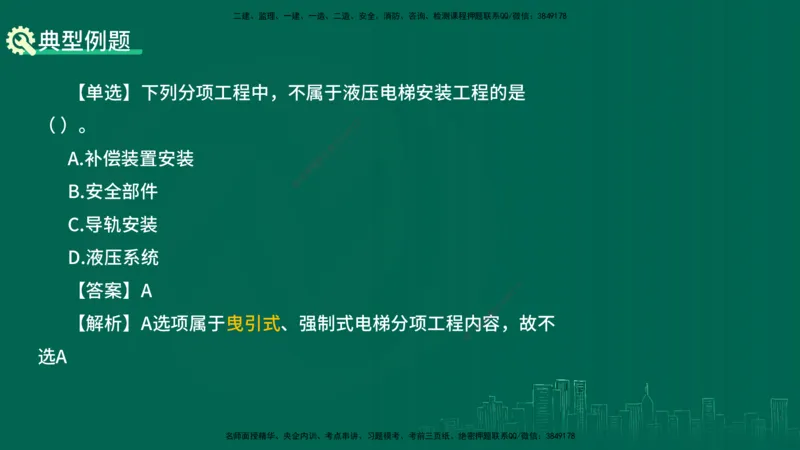 25年一建《机电实务》大V精讲第3章讲义在线版_2026年一级建造师_2026年一建机电_2025年一建机电SVIP_02-基础精讲✿高端面授✿深度强化_32-机电《强化精讲班》王建波YL