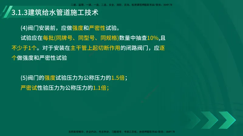 25年一建《机电实务》大V精讲第3章讲义在线版_2026年一级建造师_2026年一建机电_2025年一建机电SVIP_02-基础精讲✿高端面授✿深度强化_32-机电《强化精讲班》王建波YL