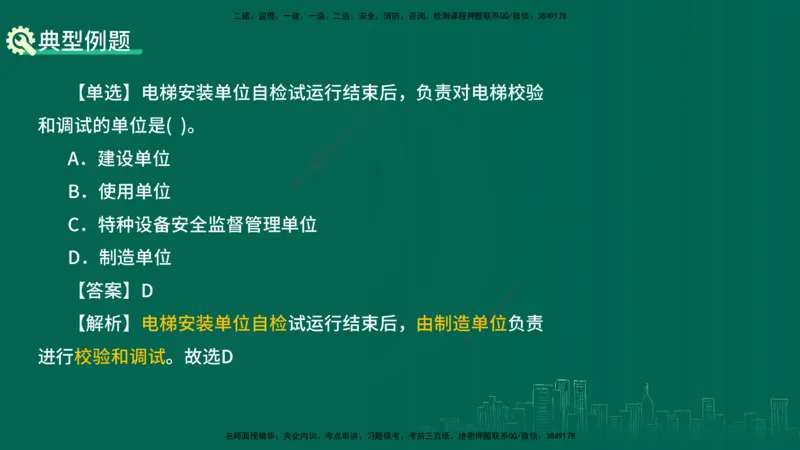 25年一建《机电实务》大V精讲第3章讲义在线版_2026年一级建造师_2026年一建机电_2025年一建机电SVIP_02-基础精讲✿高端面授✿深度强化_32-机电《强化精讲班》王建波YL