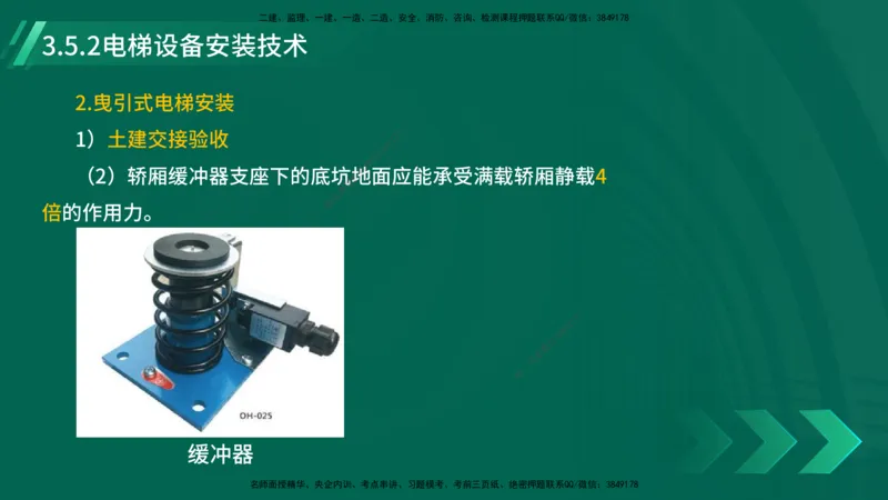 25年一建《机电实务》大V精讲第3章讲义在线版_2026年一级建造师_2026年一建机电_2025年一建机电SVIP_02-基础精讲✿高端面授✿深度强化_32-机电《强化精讲班》王建波YL
