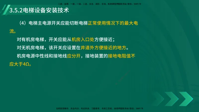 25年一建《机电实务》大V精讲第3章讲义在线版_2026年一级建造师_2026年一建机电_2025年一建机电SVIP_02-基础精讲✿高端面授✿深度强化_32-机电《强化精讲班》王建波YL