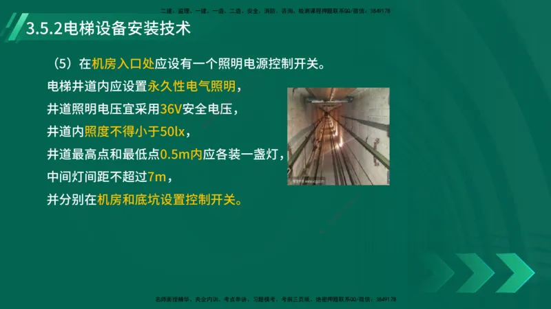 25年一建《机电实务》大V精讲第3章讲义在线版_2026年一级建造师_2026年一建机电_2025年一建机电SVIP_02-基础精讲✿高端面授✿深度强化_32-机电《强化精讲班》王建波YL
