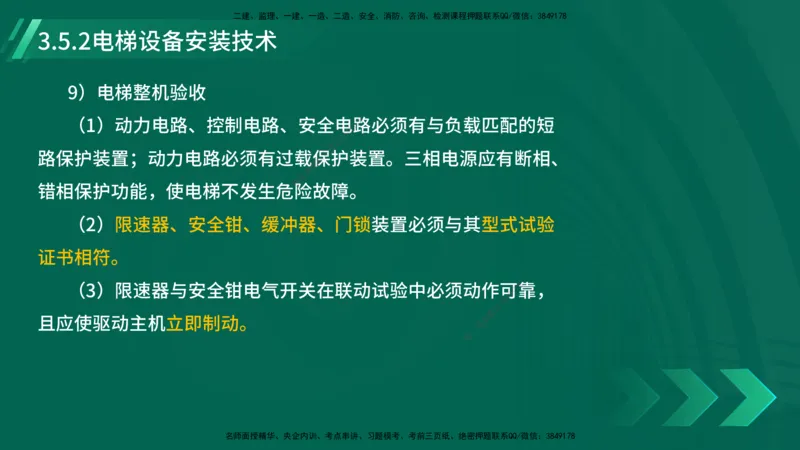25年一建《机电实务》大V精讲第3章讲义在线版_2026年一级建造师_2026年一建机电_2025年一建机电SVIP_02-基础精讲✿高端面授✿深度强化_32-机电《强化精讲班》王建波YL