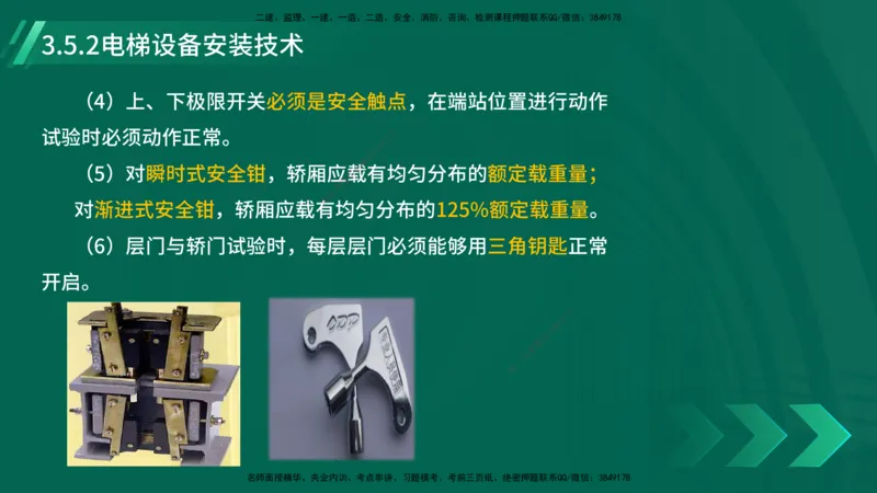 25年一建《机电实务》大V精讲第3章讲义在线版_2026年一级建造师_2026年一建机电_2025年一建机电SVIP_02-基础精讲✿高端面授✿深度强化_32-机电《强化精讲班》王建波YL