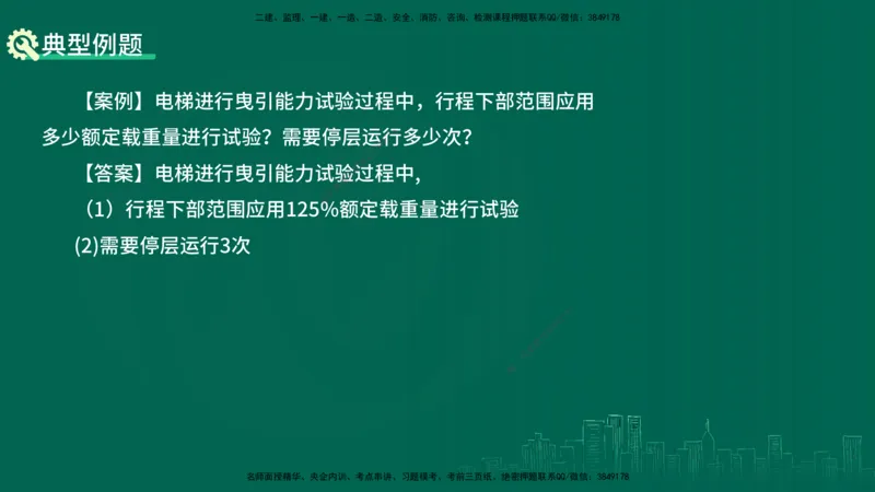 25年一建《机电实务》大V精讲第3章讲义在线版_2026年一级建造师_2026年一建机电_2025年一建机电SVIP_02-基础精讲✿高端面授✿深度强化_32-机电《强化精讲班》王建波YL