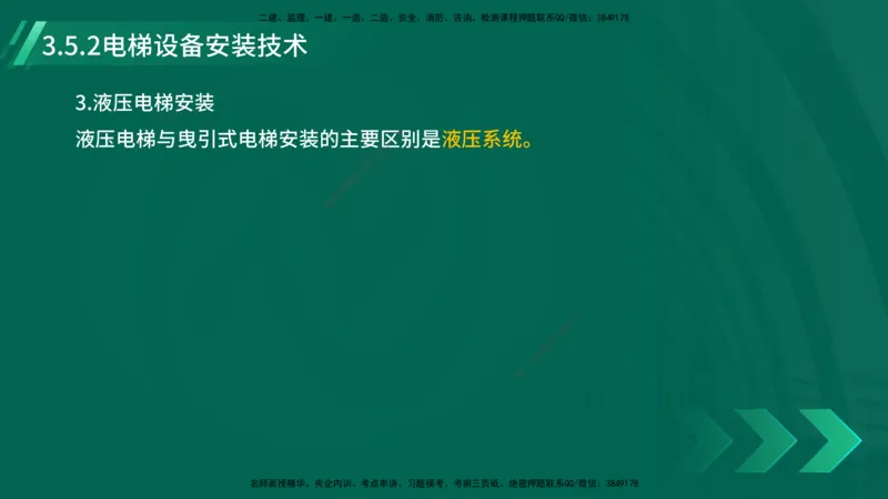 25年一建《机电实务》大V精讲第3章讲义在线版_2026年一级建造师_2026年一建机电_2025年一建机电SVIP_02-基础精讲✿高端面授✿深度强化_32-机电《强化精讲班》王建波YL