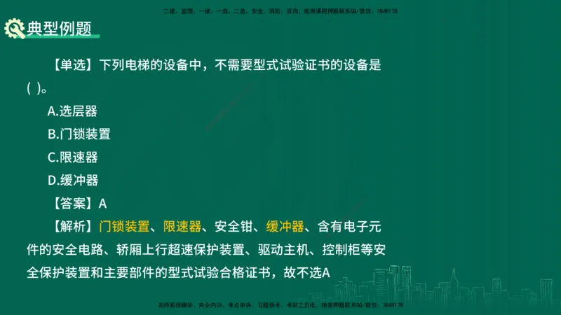 25年一建《机电实务》大V精讲第3章讲义在线版_2026年一级建造师_2026年一建机电_2025年一建机电SVIP_02-基础精讲✿高端面授✿深度强化_32-机电《强化精讲班》王建波YL