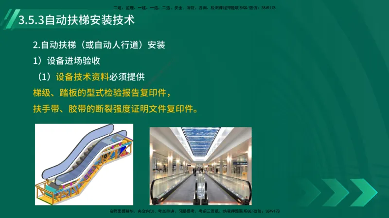 25年一建《机电实务》大V精讲第3章讲义在线版_2026年一级建造师_2026年一建机电_2025年一建机电SVIP_02-基础精讲✿高端面授✿深度强化_32-机电《强化精讲班》王建波YL