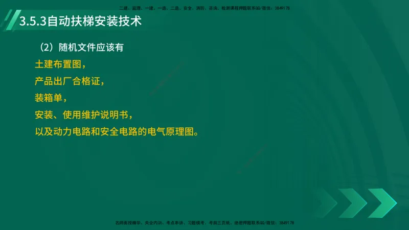 25年一建《机电实务》大V精讲第3章讲义在线版_2026年一级建造师_2026年一建机电_2025年一建机电SVIP_02-基础精讲✿高端面授✿深度强化_32-机电《强化精讲班》王建波YL