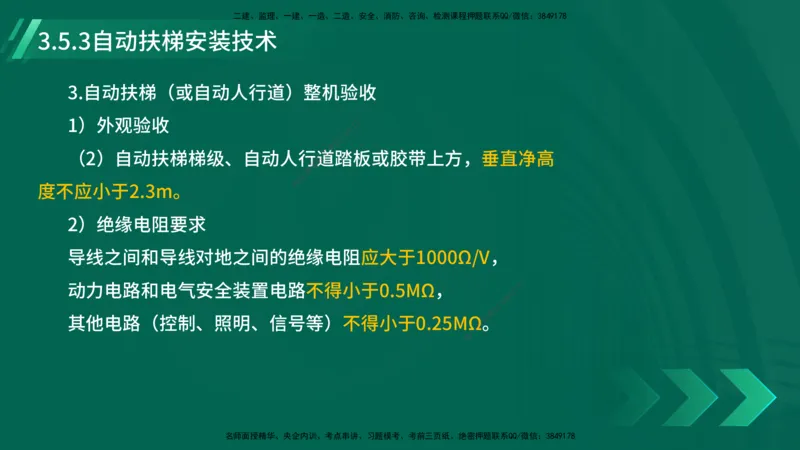 25年一建《机电实务》大V精讲第3章讲义在线版_2026年一级建造师_2026年一建机电_2025年一建机电SVIP_02-基础精讲✿高端面授✿深度强化_32-机电《强化精讲班》王建波YL