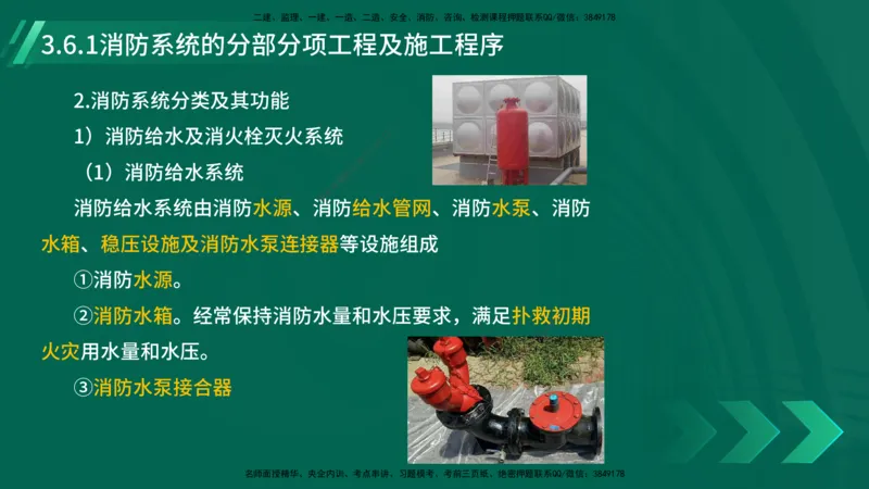 25年一建《机电实务》大V精讲第3章讲义在线版_2026年一级建造师_2026年一建机电_2025年一建机电SVIP_02-基础精讲✿高端面授✿深度强化_32-机电《强化精讲班》王建波YL