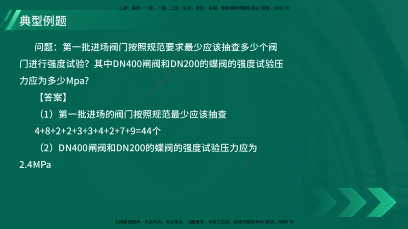 25年一建《机电实务》大V精讲第3章讲义在线版_2026年一级建造师_2026年一建机电_2025年一建机电SVIP_02-基础精讲✿高端面授✿深度强化_32-机电《强化精讲班》王建波YL