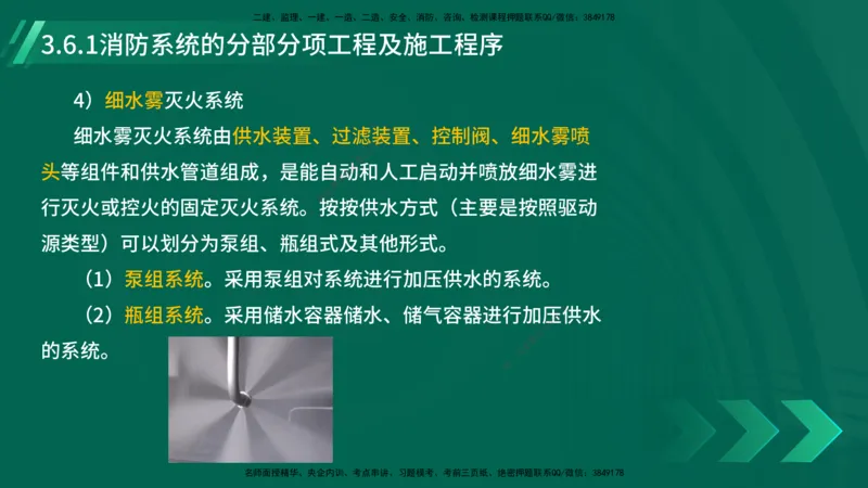 25年一建《机电实务》大V精讲第3章讲义在线版_2026年一级建造师_2026年一建机电_2025年一建机电SVIP_02-基础精讲✿高端面授✿深度强化_32-机电《强化精讲班》王建波YL