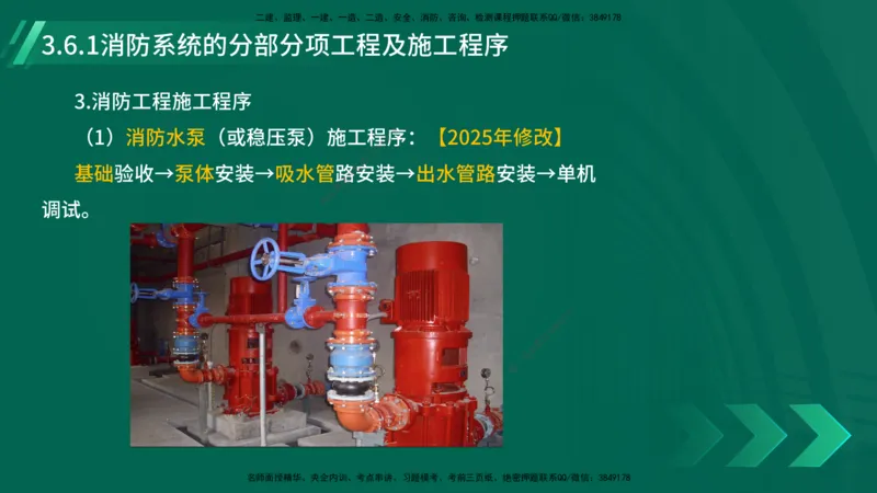 25年一建《机电实务》大V精讲第3章讲义在线版_2026年一级建造师_2026年一建机电_2025年一建机电SVIP_02-基础精讲✿高端面授✿深度强化_32-机电《强化精讲班》王建波YL