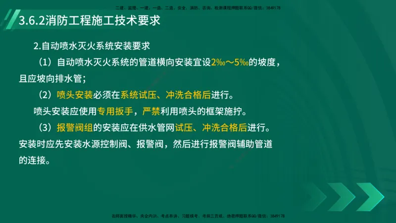 25年一建《机电实务》大V精讲第3章讲义在线版_2026年一级建造师_2026年一建机电_2025年一建机电SVIP_02-基础精讲✿高端面授✿深度强化_32-机电《强化精讲班》王建波YL