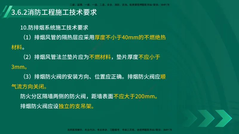25年一建《机电实务》大V精讲第3章讲义在线版_2026年一级建造师_2026年一建机电_2025年一建机电SVIP_02-基础精讲✿高端面授✿深度强化_32-机电《强化精讲班》王建波YL