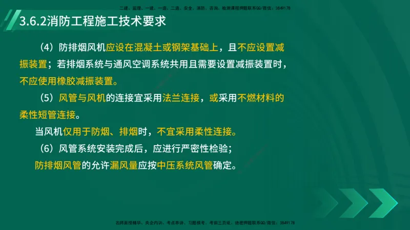 25年一建《机电实务》大V精讲第3章讲义在线版_2026年一级建造师_2026年一建机电_2025年一建机电SVIP_02-基础精讲✿高端面授✿深度强化_32-机电《强化精讲班》王建波YL