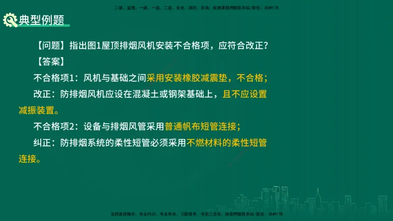 25年一建《机电实务》大V精讲第3章讲义在线版_2026年一级建造师_2026年一建机电_2025年一建机电SVIP_02-基础精讲✿高端面授✿深度强化_32-机电《强化精讲班》王建波YL