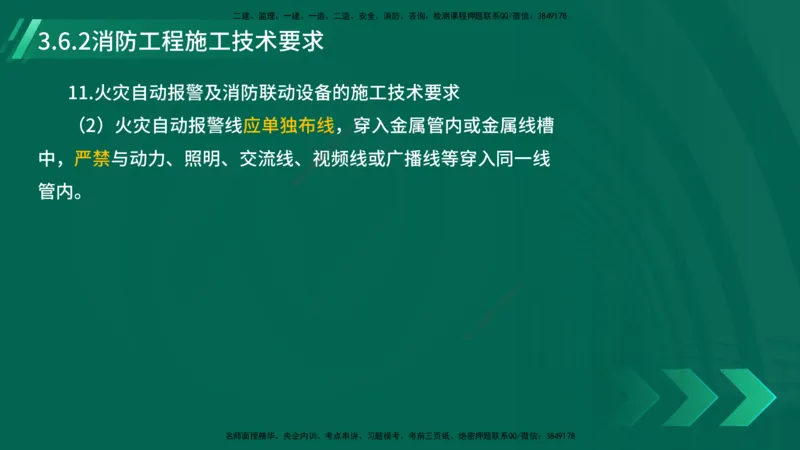 25年一建《机电实务》大V精讲第3章讲义在线版_2026年一级建造师_2026年一建机电_2025年一建机电SVIP_02-基础精讲✿高端面授✿深度强化_32-机电《强化精讲班》王建波YL