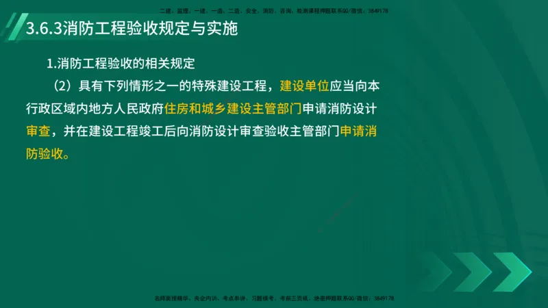 25年一建《机电实务》大V精讲第3章讲义在线版_2026年一级建造师_2026年一建机电_2025年一建机电SVIP_02-基础精讲✿高端面授✿深度强化_32-机电《强化精讲班》王建波YL