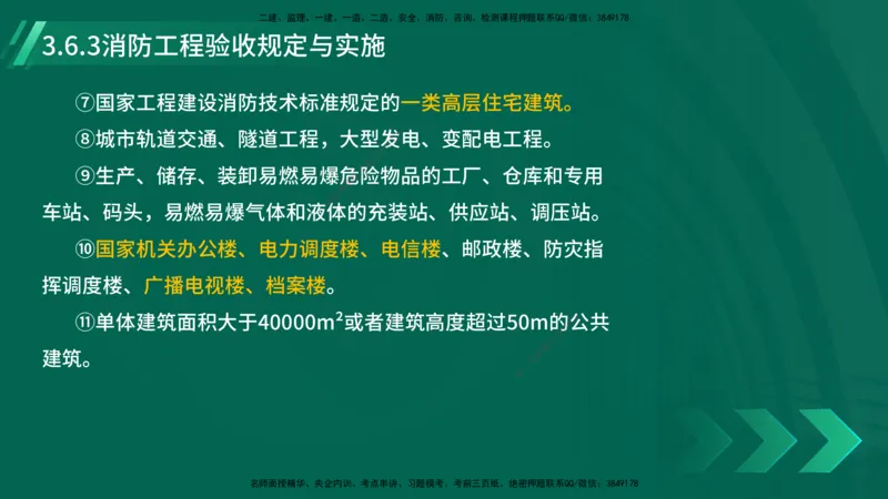25年一建《机电实务》大V精讲第3章讲义在线版_2026年一级建造师_2026年一建机电_2025年一建机电SVIP_02-基础精讲✿高端面授✿深度强化_32-机电《强化精讲班》王建波YL