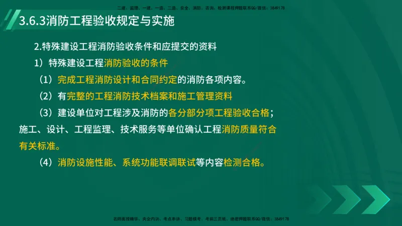 25年一建《机电实务》大V精讲第3章讲义在线版_2026年一级建造师_2026年一建机电_2025年一建机电SVIP_02-基础精讲✿高端面授✿深度强化_32-机电《强化精讲班》王建波YL