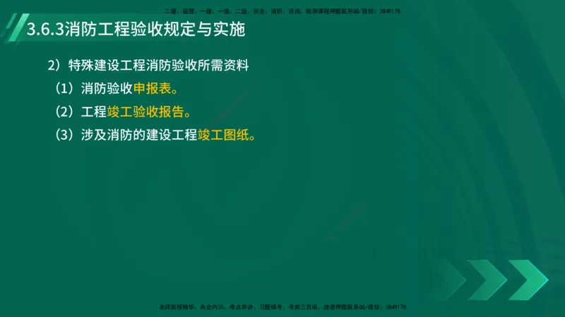 25年一建《机电实务》大V精讲第3章讲义在线版_2026年一级建造师_2026年一建机电_2025年一建机电SVIP_02-基础精讲✿高端面授✿深度强化_32-机电《强化精讲班》王建波YL